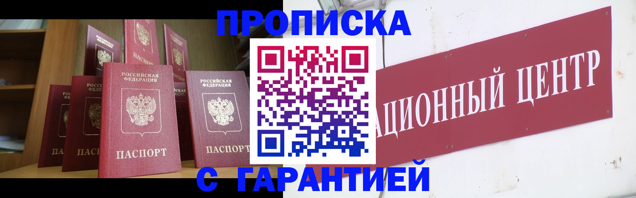 временная регистрация недорого в Бикине